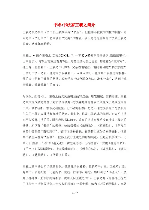 书名-书法家王羲之简介