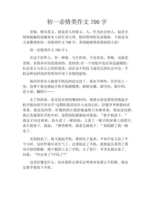 初一亲情类作文700字
