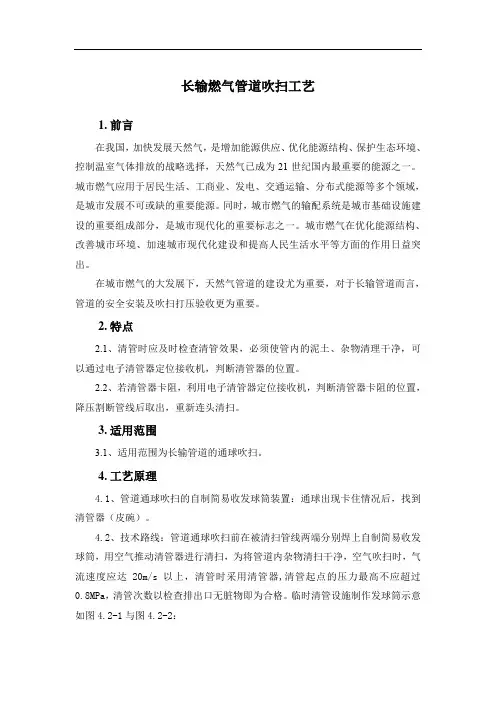 长输燃气管道安装及吹扫工艺施工工法