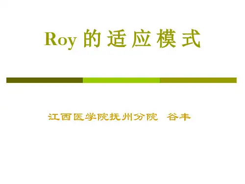 Roy 的适应模式