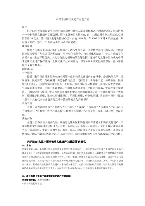 中国非物质文化遗产主题公园