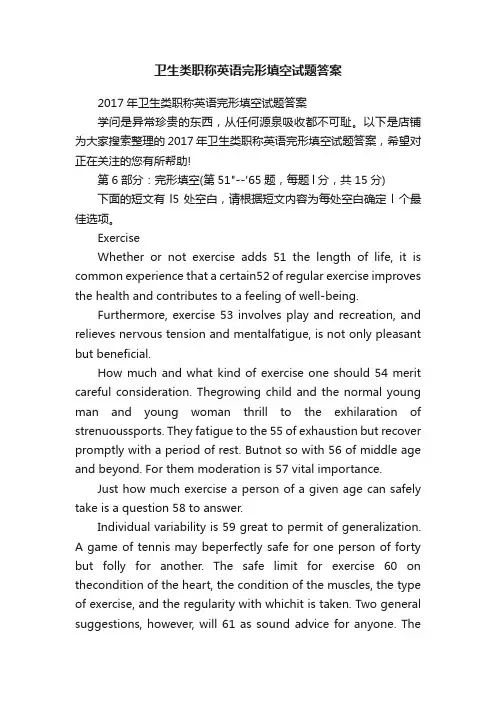 卫生类职称英语完形填空试题答案