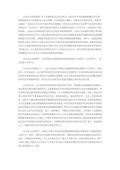 自由心证