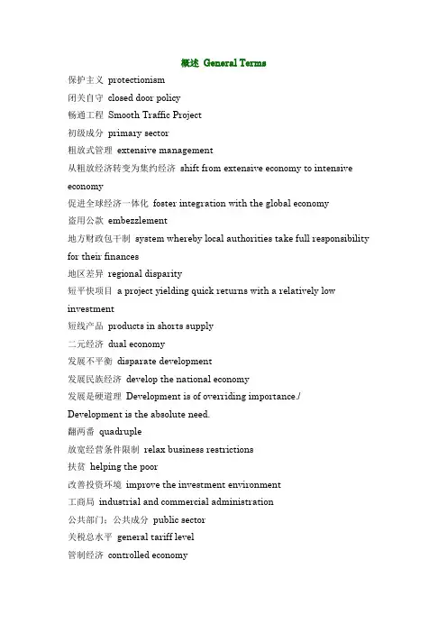 CATTI笔译常用词汇(经济建设)