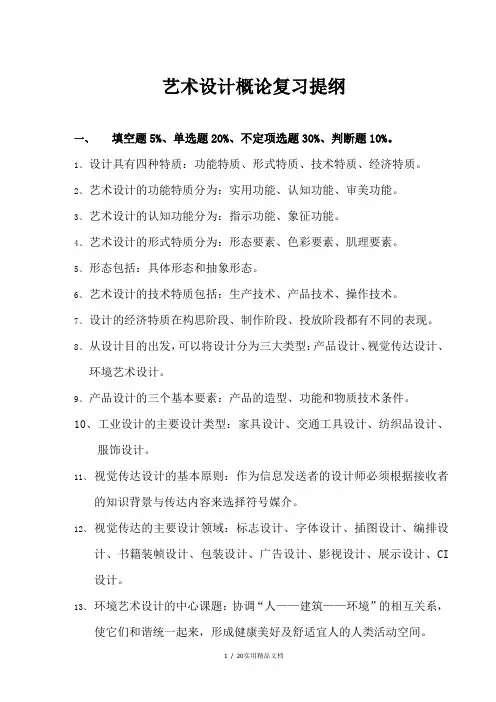 艺术设计概论复习 考试 提纲