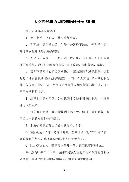 太宰治经典语录精选摘抄分享80句