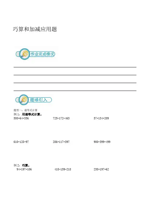 沪教版二年级数学下,巧算和加减应用题
