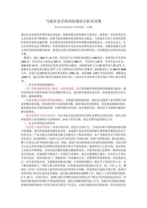 当前社会矛盾纠纷现状分析及对策