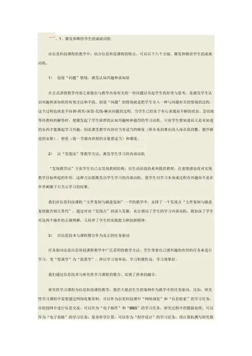 信息技术课心理教育渗透措施