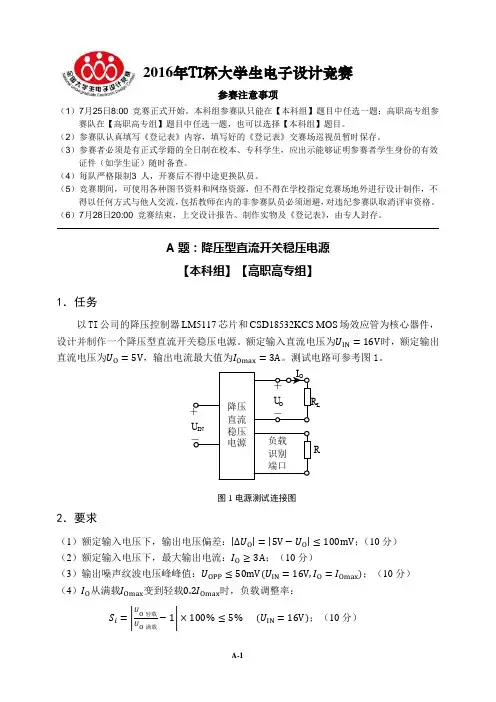 2016 TI杯福建省电子竞赛