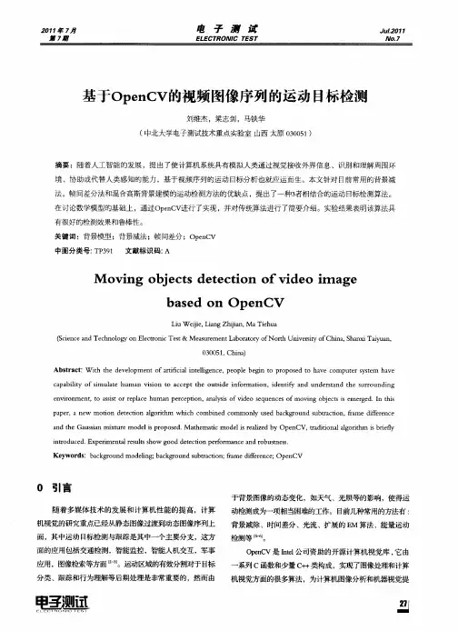 基于OpenCV的视频图像序列的运动目标检测