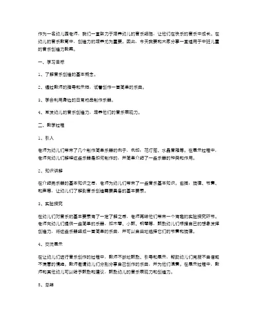 中班儿童的音乐创造力教案分享