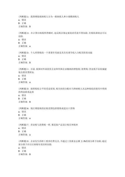 南开21春学期《中国税制》在线作业_51593