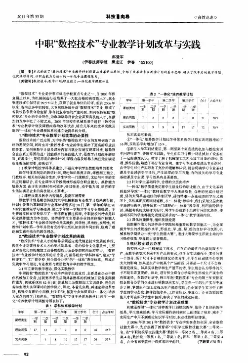 中职“数控技术”专业教学计划改革与实践