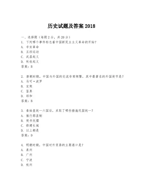 历史试题及答案2018