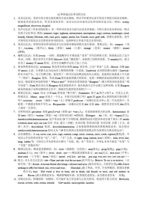 11种快速记忆单词的方法