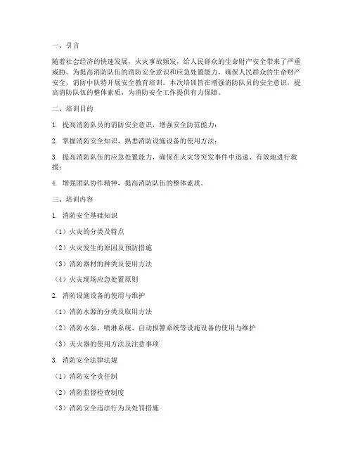 消防中队安全教育培训