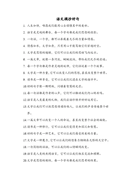 语文摘抄好句
