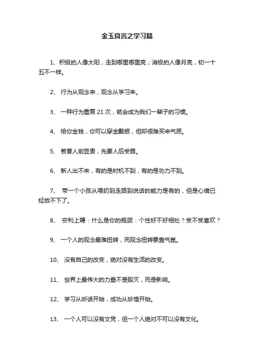 金玉良言之学习篇