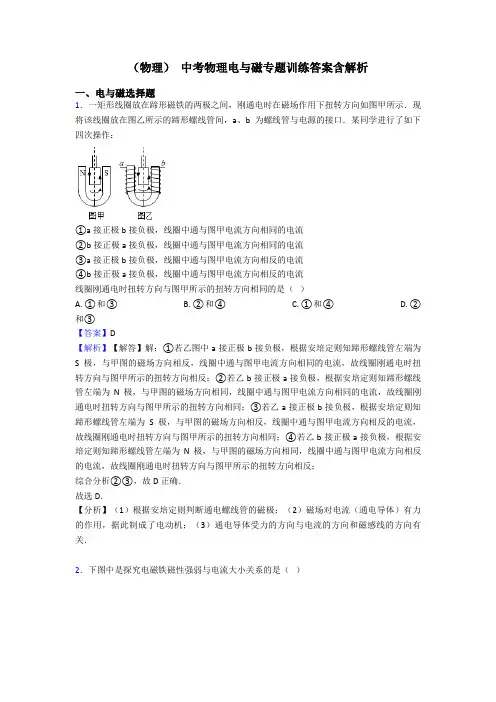(物理) 中考物理电与磁专题训练答案含解析