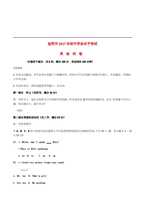 云南省昆明市2017年中考英语真题试题(含答案)