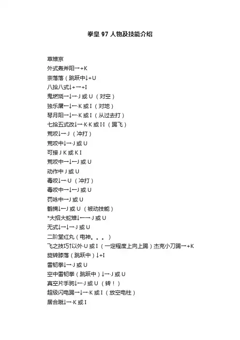 拳皇97人物及技能介绍