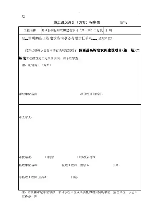 高标准农田建设项目临时用电施工方案