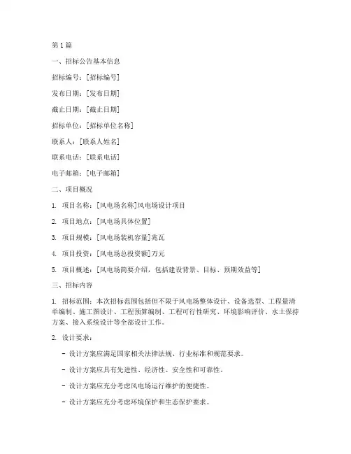 风电场设计招标公告(3篇)