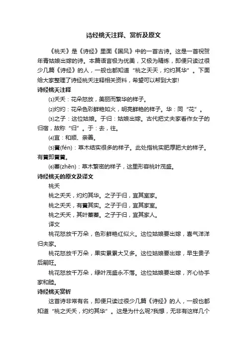 诗经桃夭注释、赏析及原文