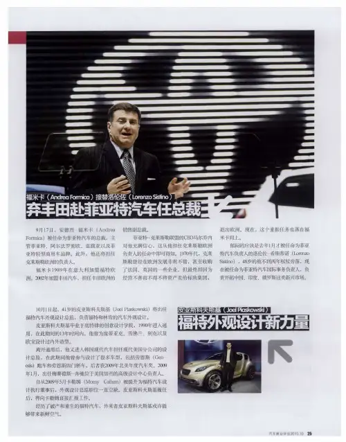 皮亚斯科夫斯基(Joel Piaskowski)福特外观设计新力量