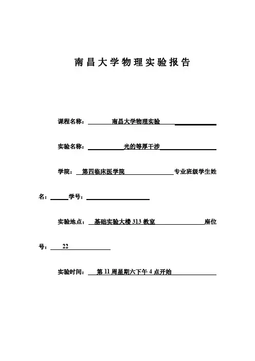 南昌大学等厚干涉实验报告