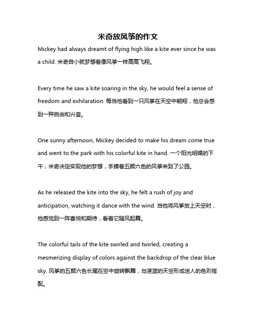 米奇放风筝的作文