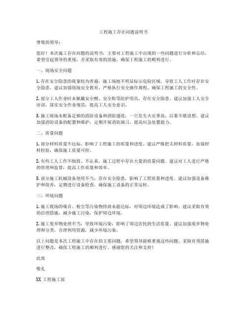 工程施工存在问题说明书