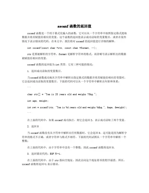 sscanf函数的返回值