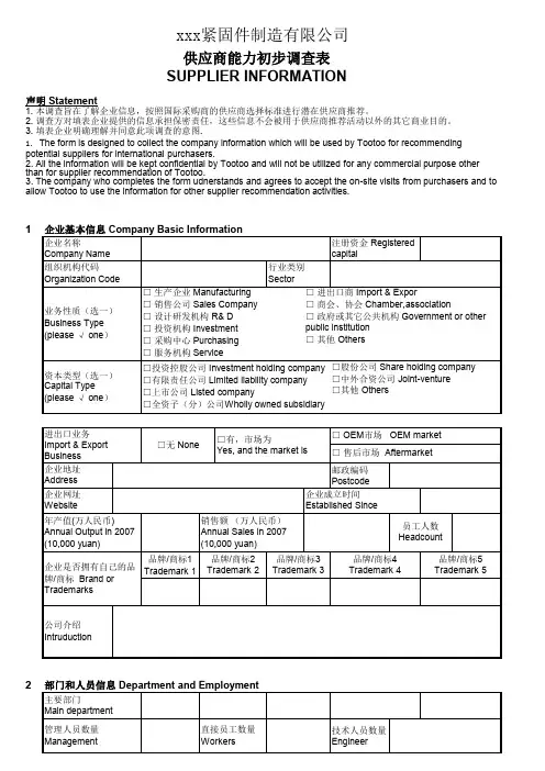 供应商初步能力评估表2