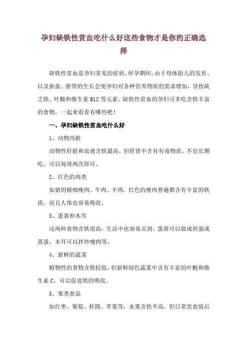 孕妇缺铁性贫血吃什么好 这些食物才是你的正确选择