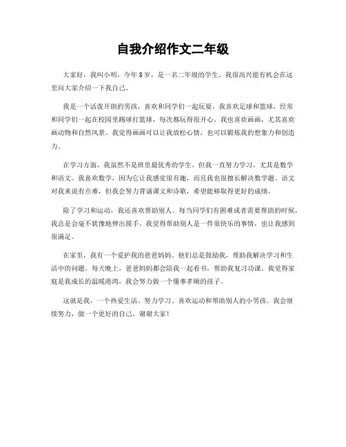 自我介绍作文二年级