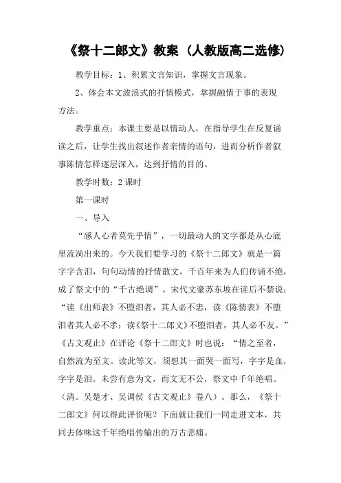 《祭十二郎文》教案 (人教版高二选修)