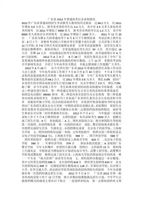 广东省2012年普通高考以及录取情况