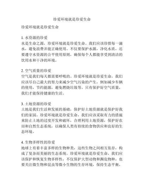 珍爱环境就是珍爱生命