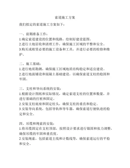 索道施工方案