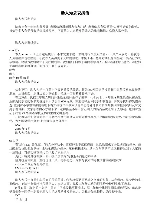 助人为乐表扬信
