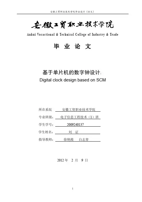 基于单片机的数字钟设计论文设计