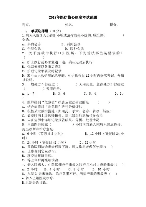 医疗核心制度考试试题
