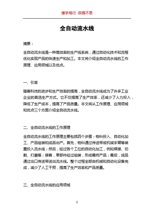 全自动流水线