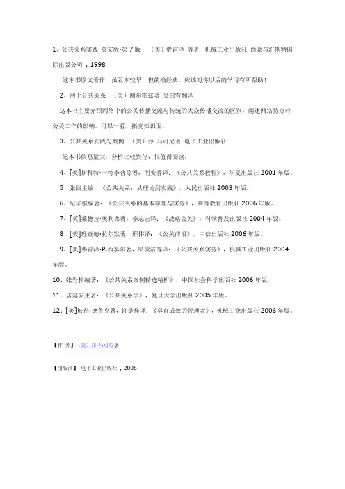 公关参考书目
