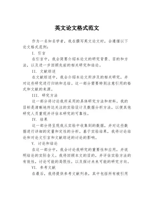 英文论文格式范文