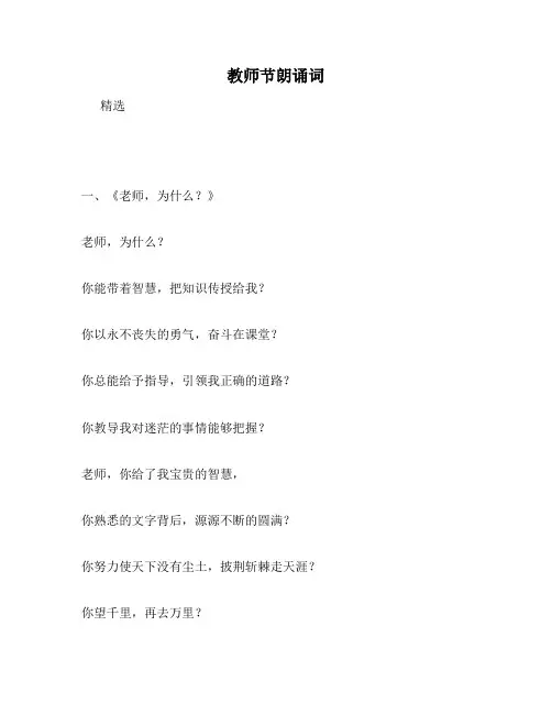 教师节朗诵词