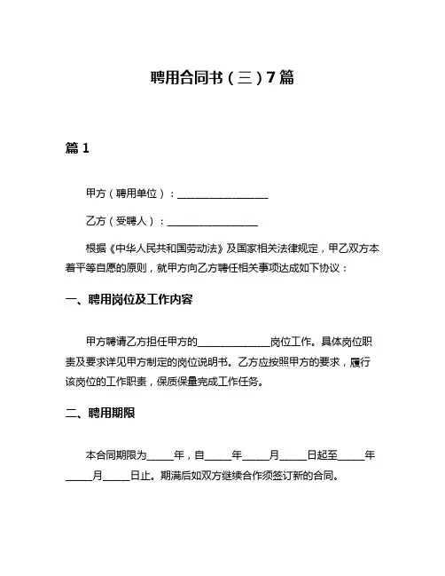 聘用合同书(三)7篇