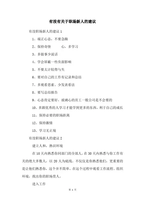 有没有关于职场新人的建议